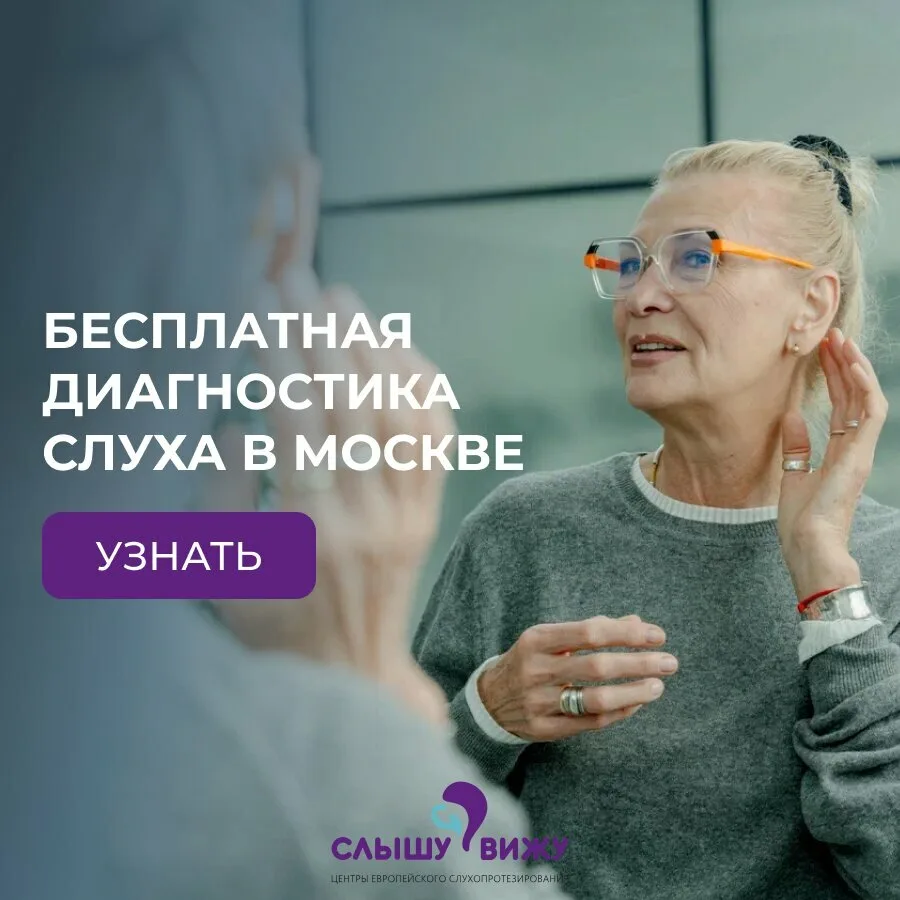Не списывайте ухудшение слуха на возраст!