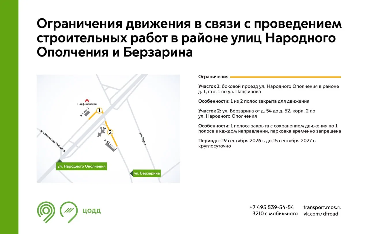 С 19 сентября 2026 г. до 15 сентября 2027 г. на участках бокового проезда улицы Народно...