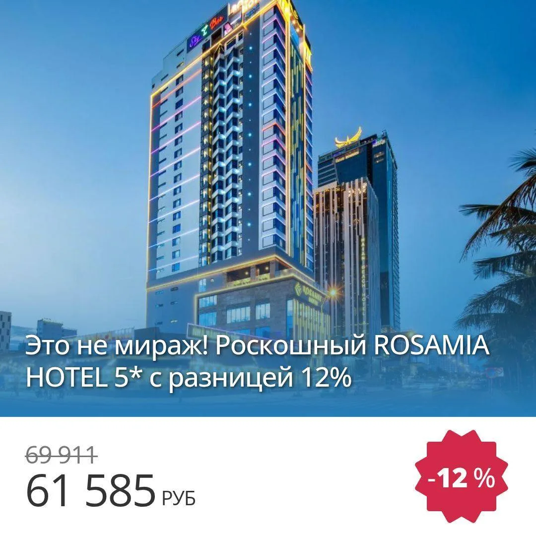 🔥 Цена тура: 61 585 руб/чел