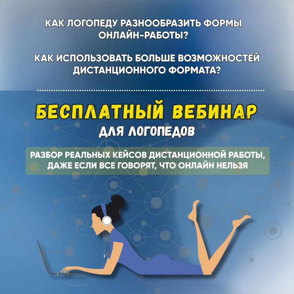 Как на самом деле ведут занятия онлайн-логопеды?  Как диагностируют сложные случаи? Как выйти в онла