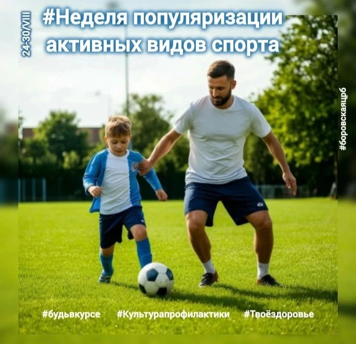 #боровскаяцрб ☝️👩‍⚕️🏥🌹 24-30 августа 2026 года в России проходит тематическая медици...
