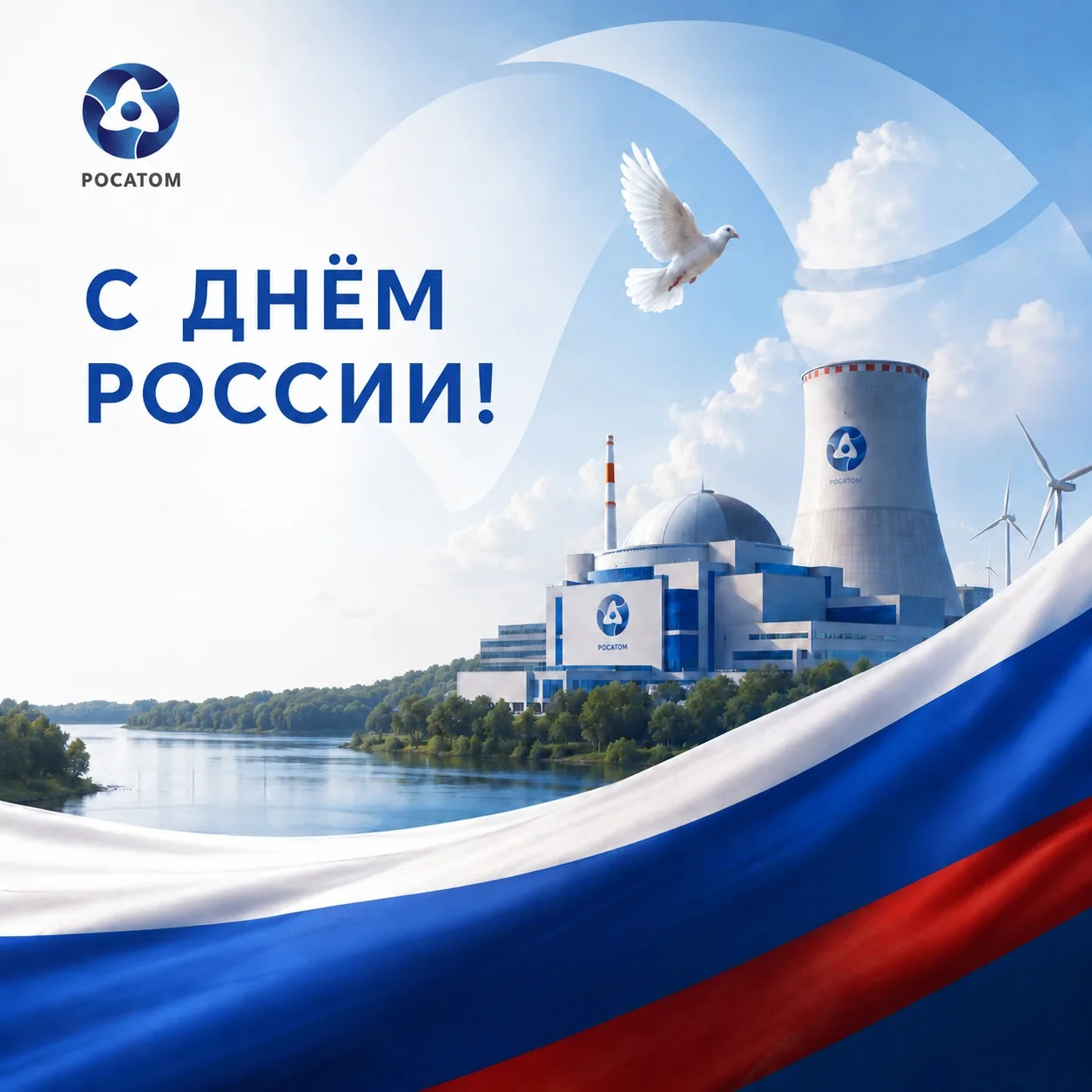Поздравляем  с главным государственным праздником — Днём России 🇷🇺

Желаем вам сил, удачи, стабиль
