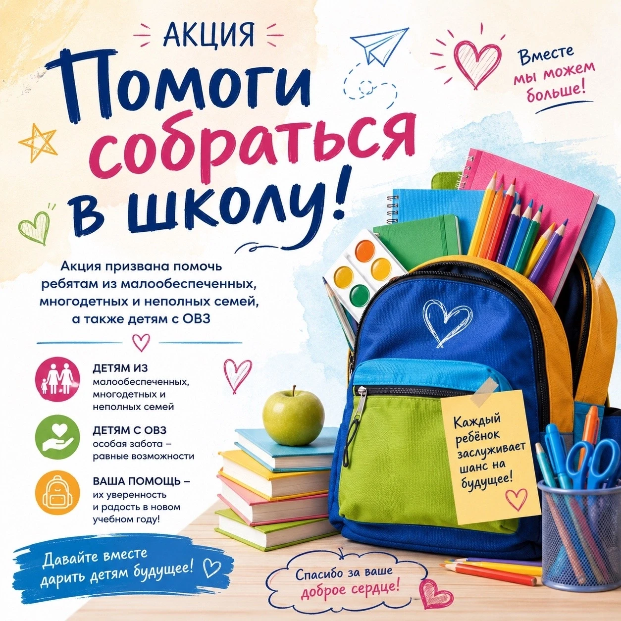 Наша школа принимает участие в  благотворительной акции «Помоги собраться в школу». В э...