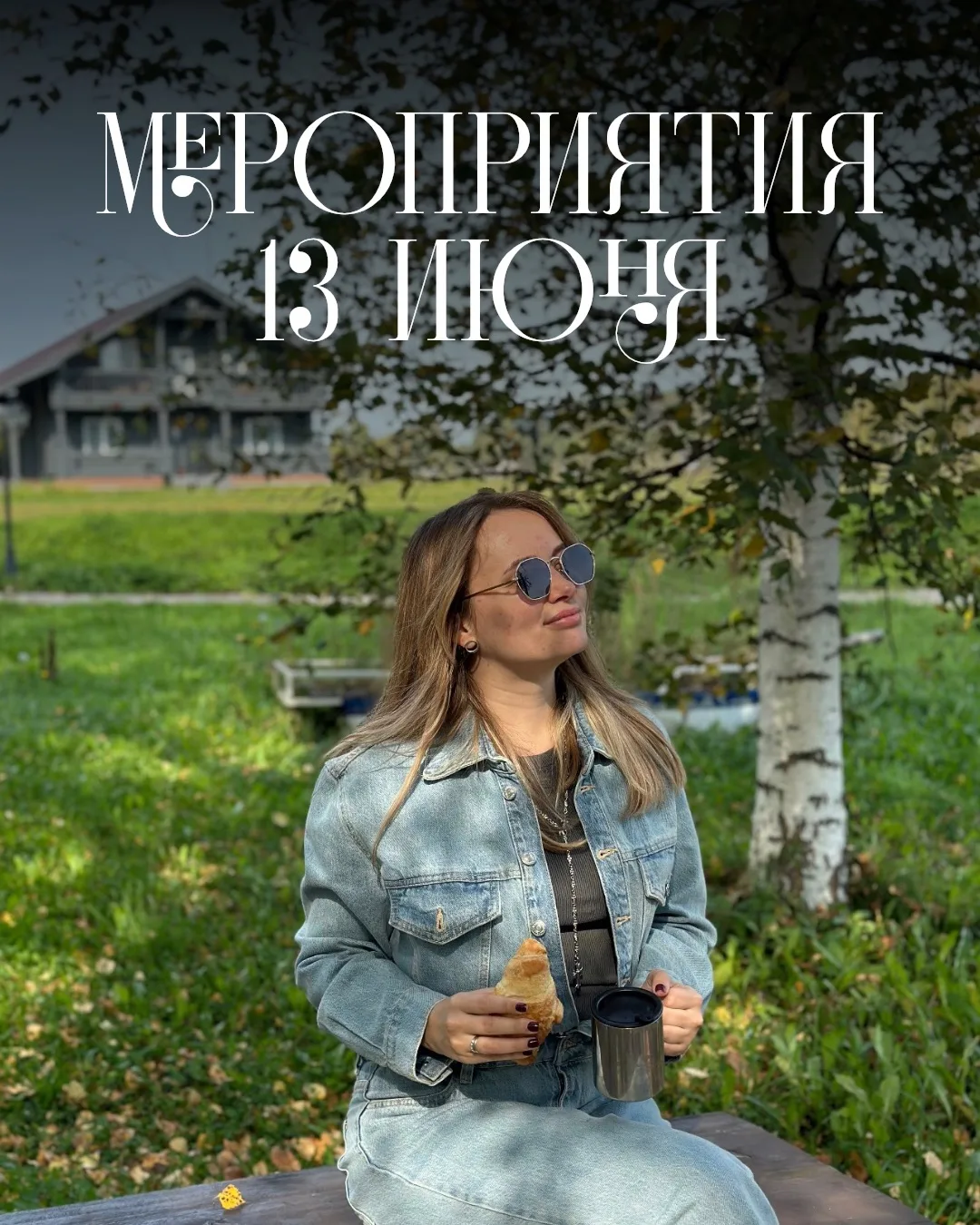 А вы уже знаете, куда сходить в субботу? 😎