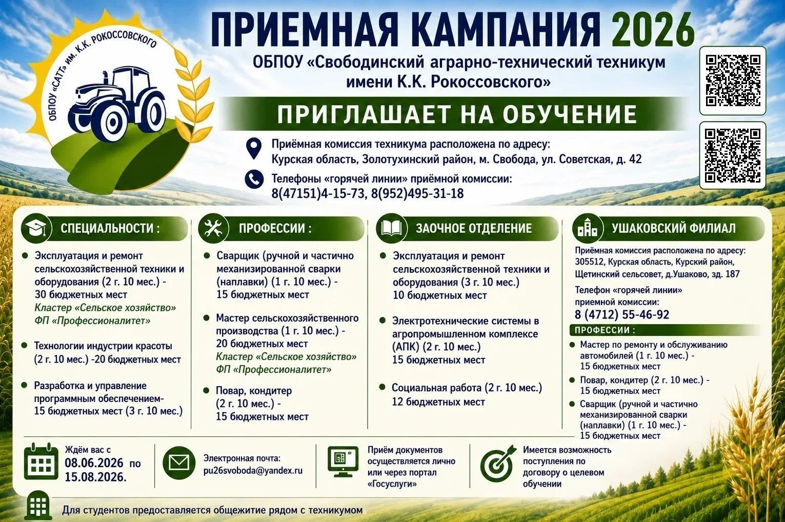 💼Продолжаем знакомить с колледжами и техникумами региона, куда вы можете подать докуме...