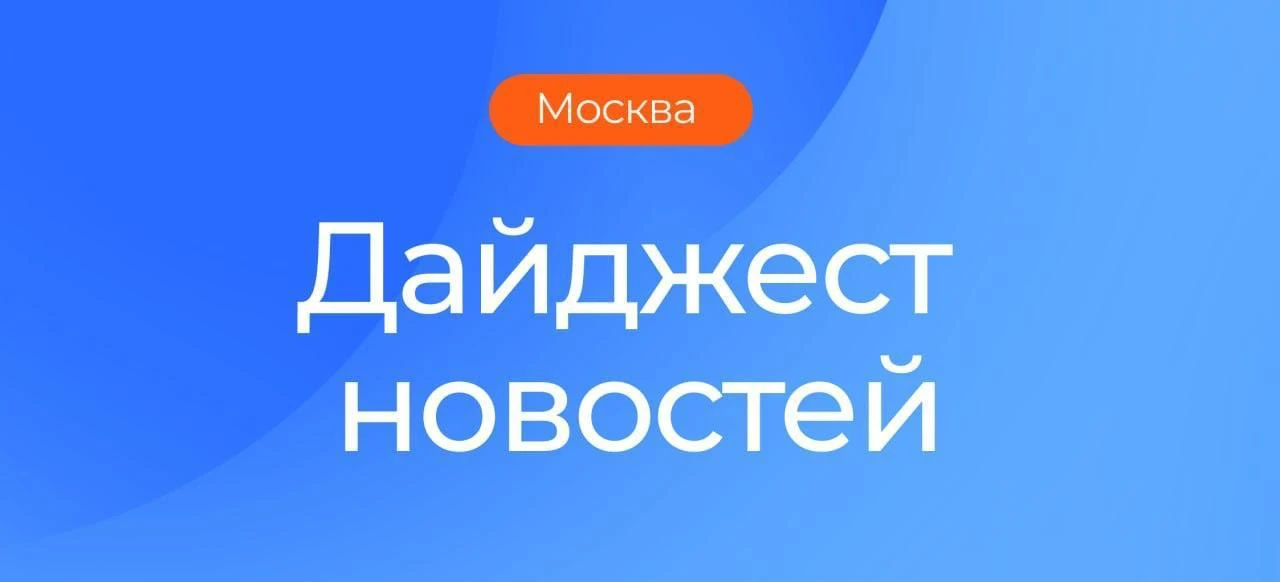 Новости дня 🌇
