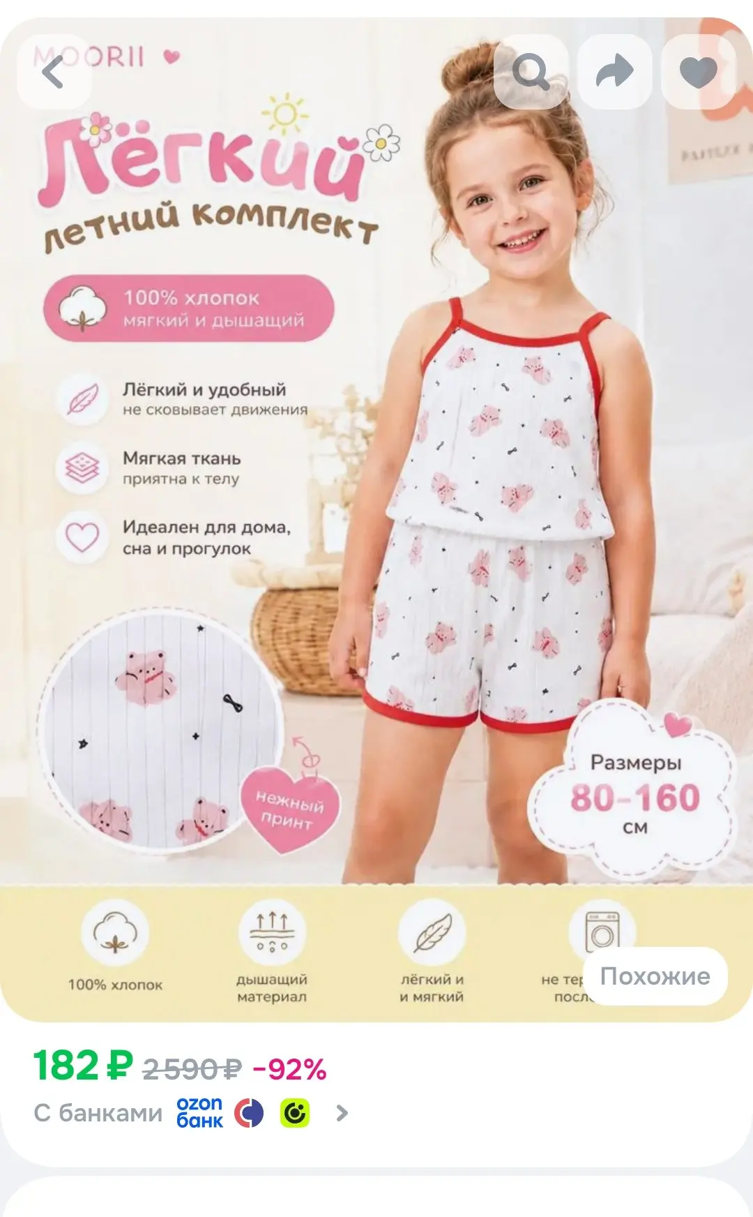 Костюм детский