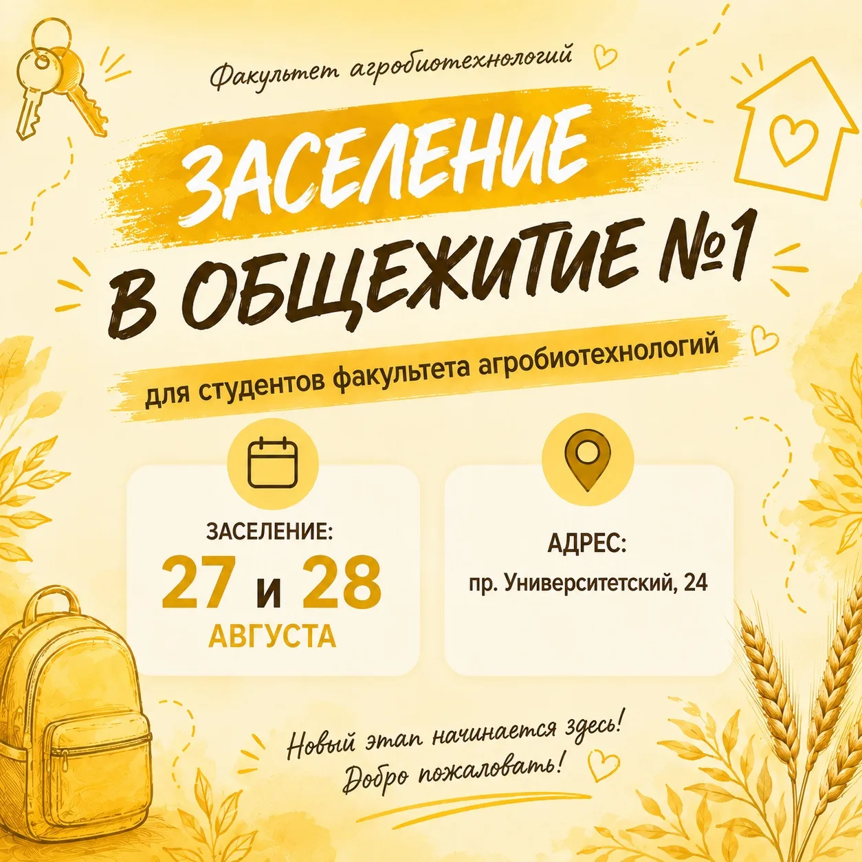 🏠 ЗАСЕЛЕНИЕ В ОБЩЕЖИТИЕ №1🌿