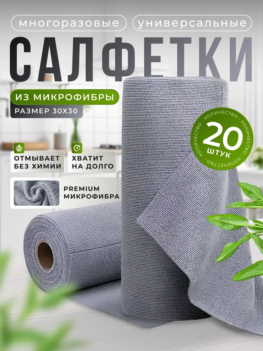 ⚡️ Салфетки из микрофибры, KiArt