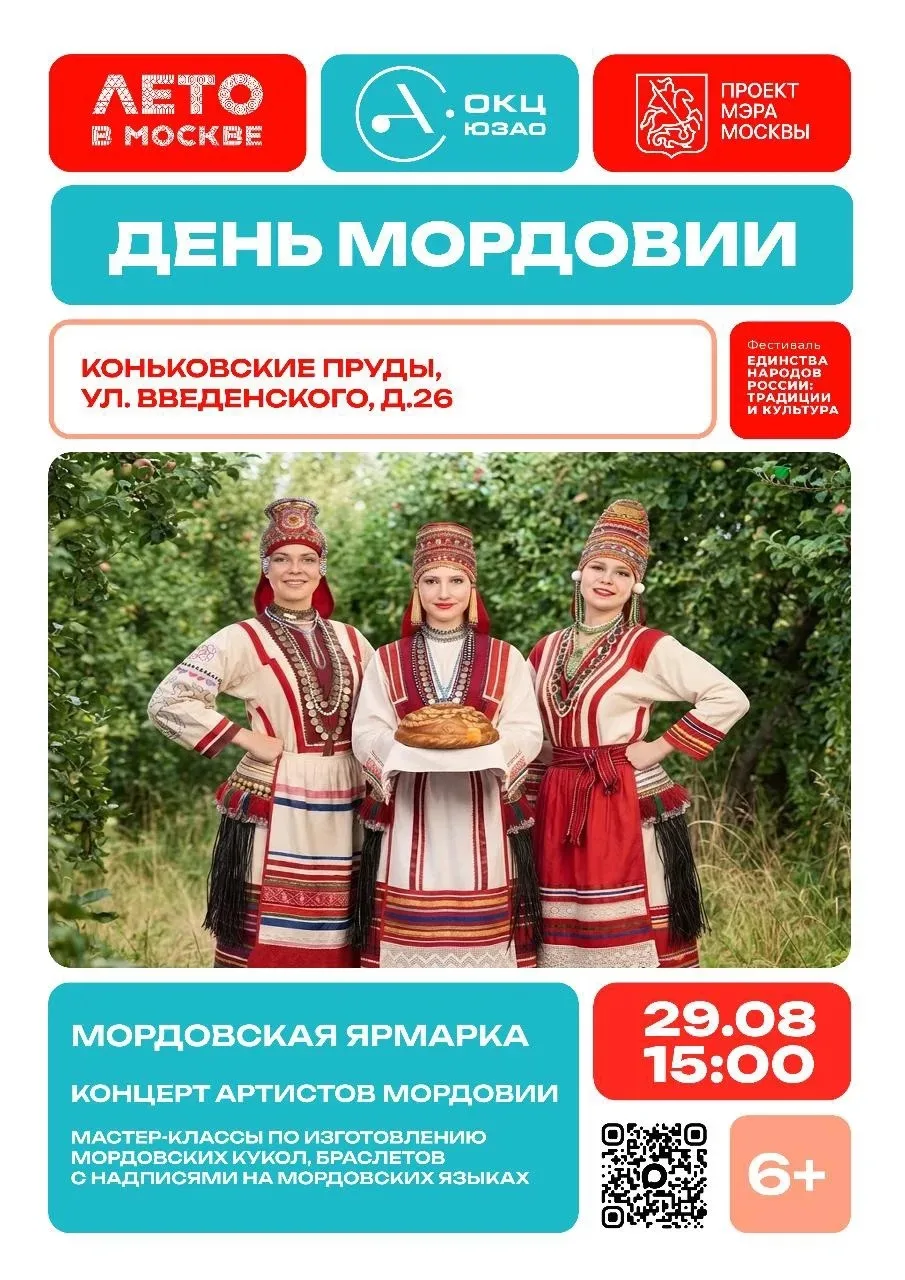 🎬 Культурные выходные в Коньково: мордовские песни, ремёсла и кино под звёздами