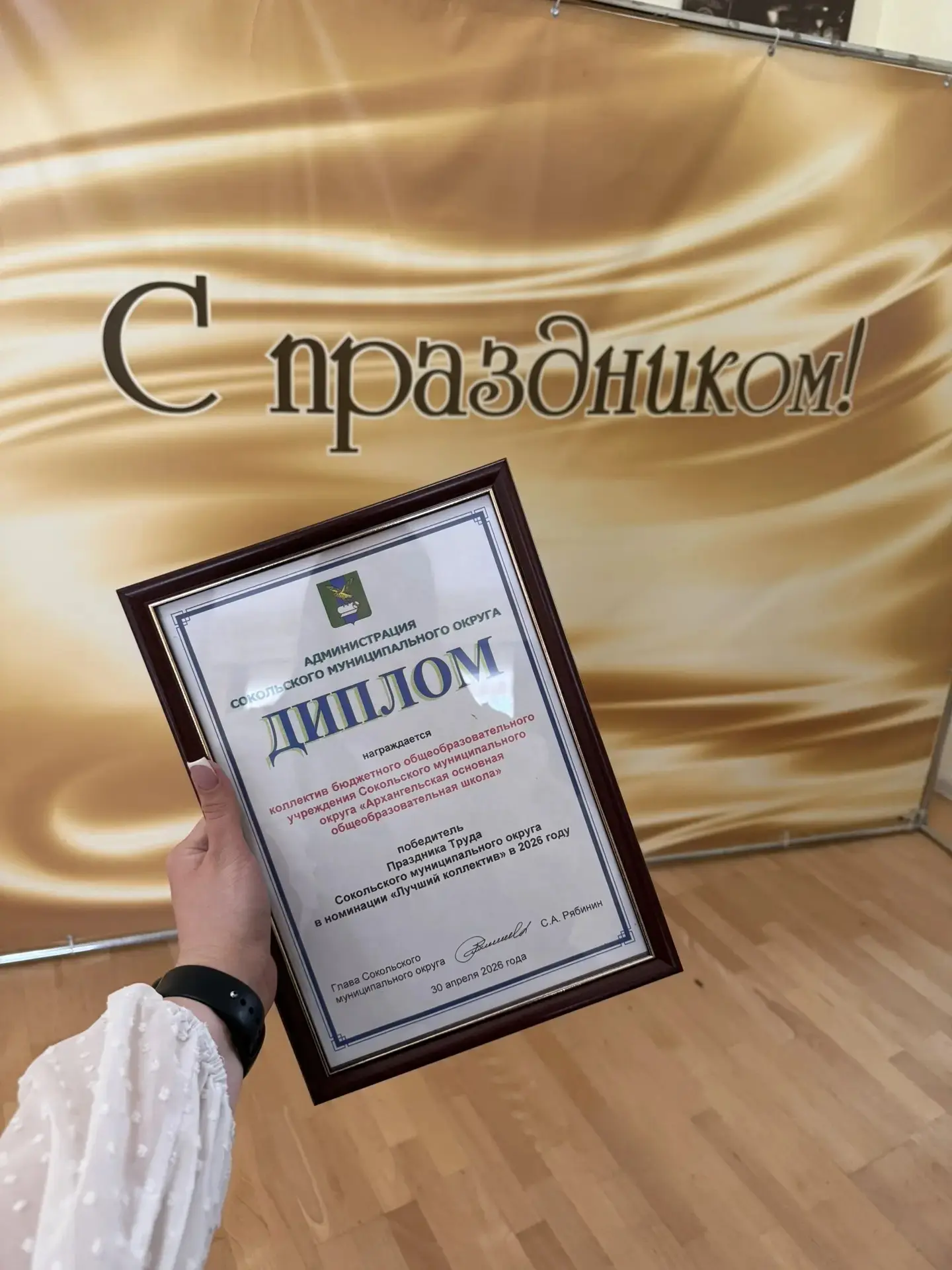 🌟 КОЛЛЕКТИВ АРХАНГЕЛЬСКОЙ ШКОЛЫ - ЛУЧШИЙ В СОКОЛЬСКОМ ОКРУГЕ!🌟