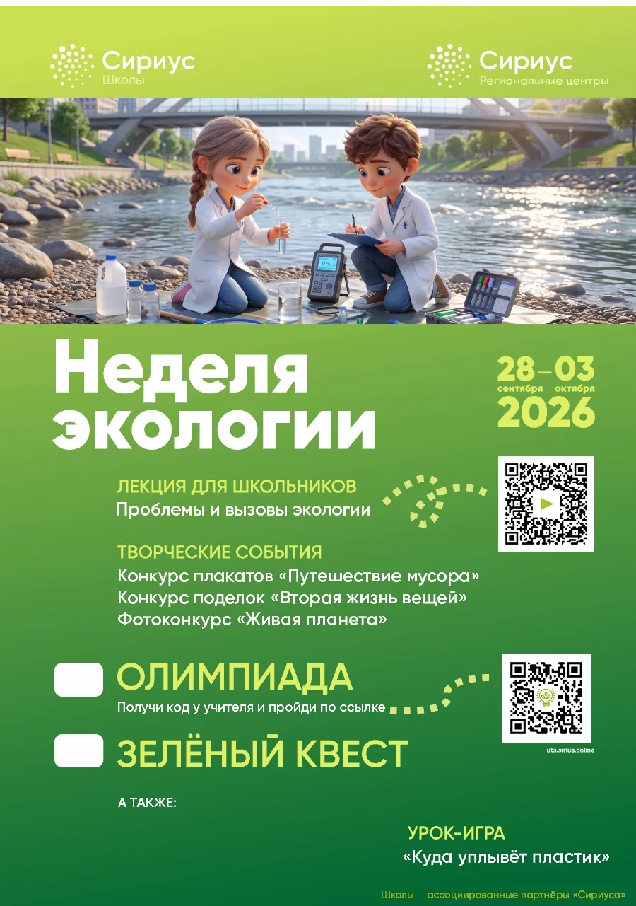 ♻️ Зелёный свет! В нашей школе началась "Неделя Экологии" от регионального центра "Сири...