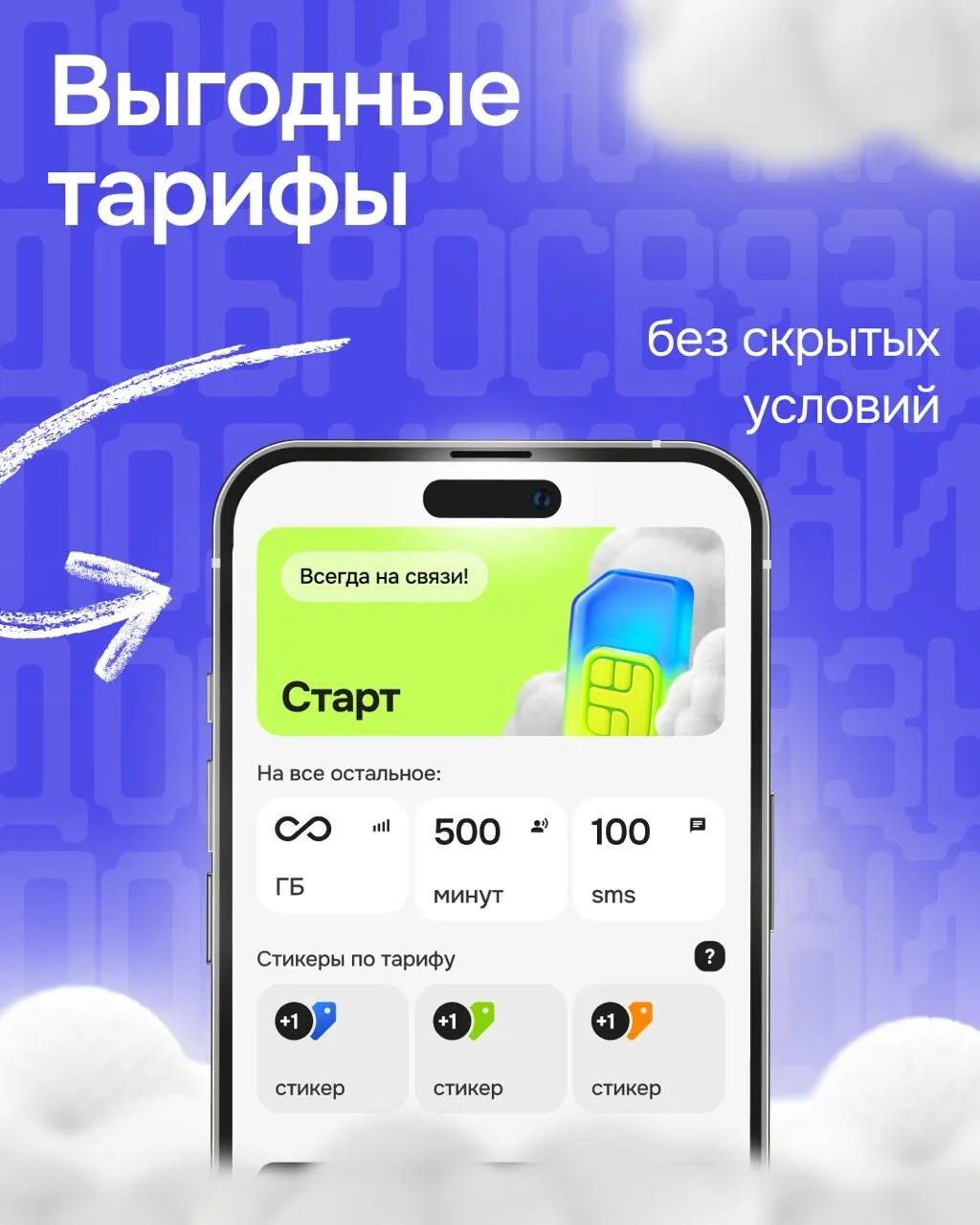 240 ₽ в месяц за безлимитный интернет и связь