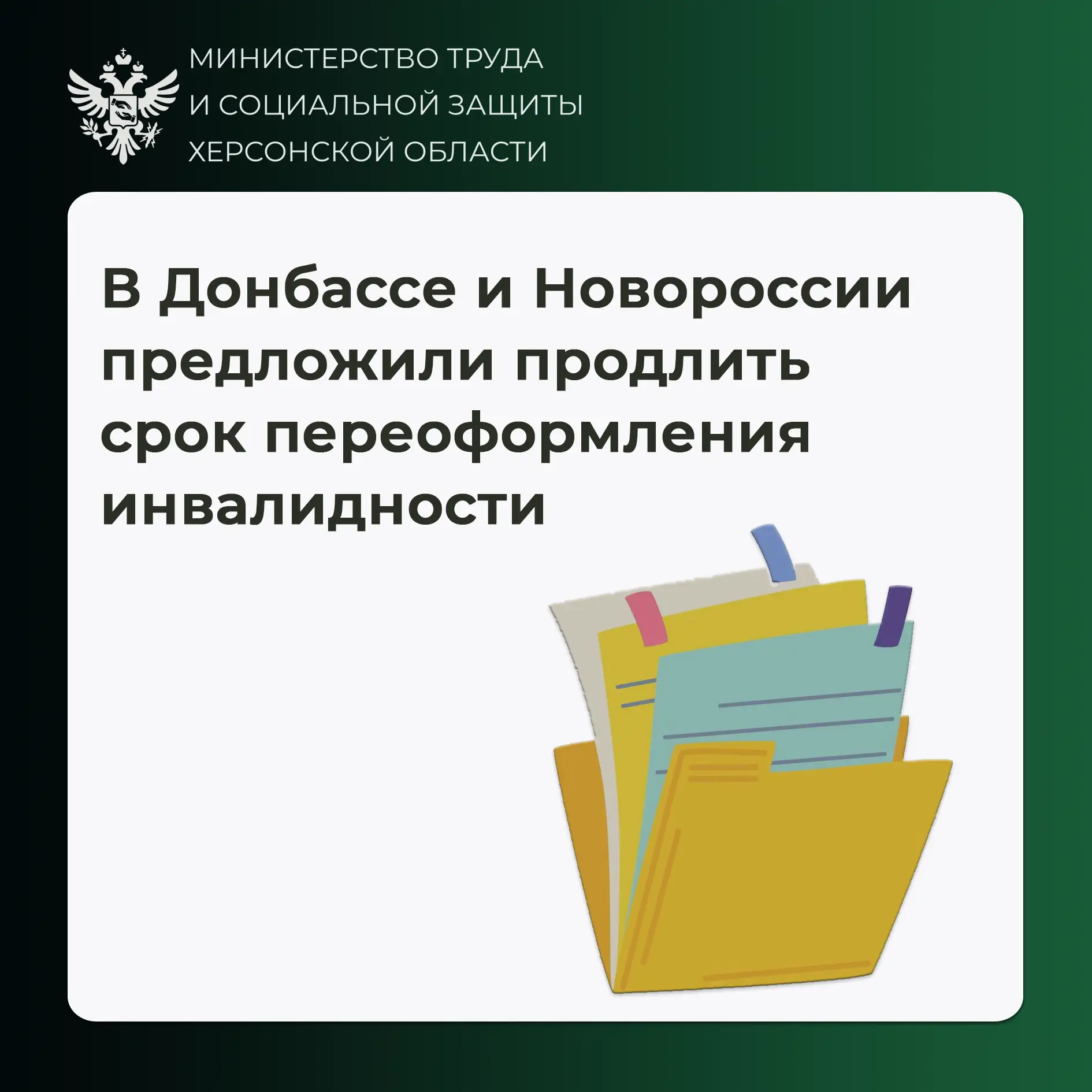 В Донбассе и Новороссии предложили продлить срок переоформления инвалидности