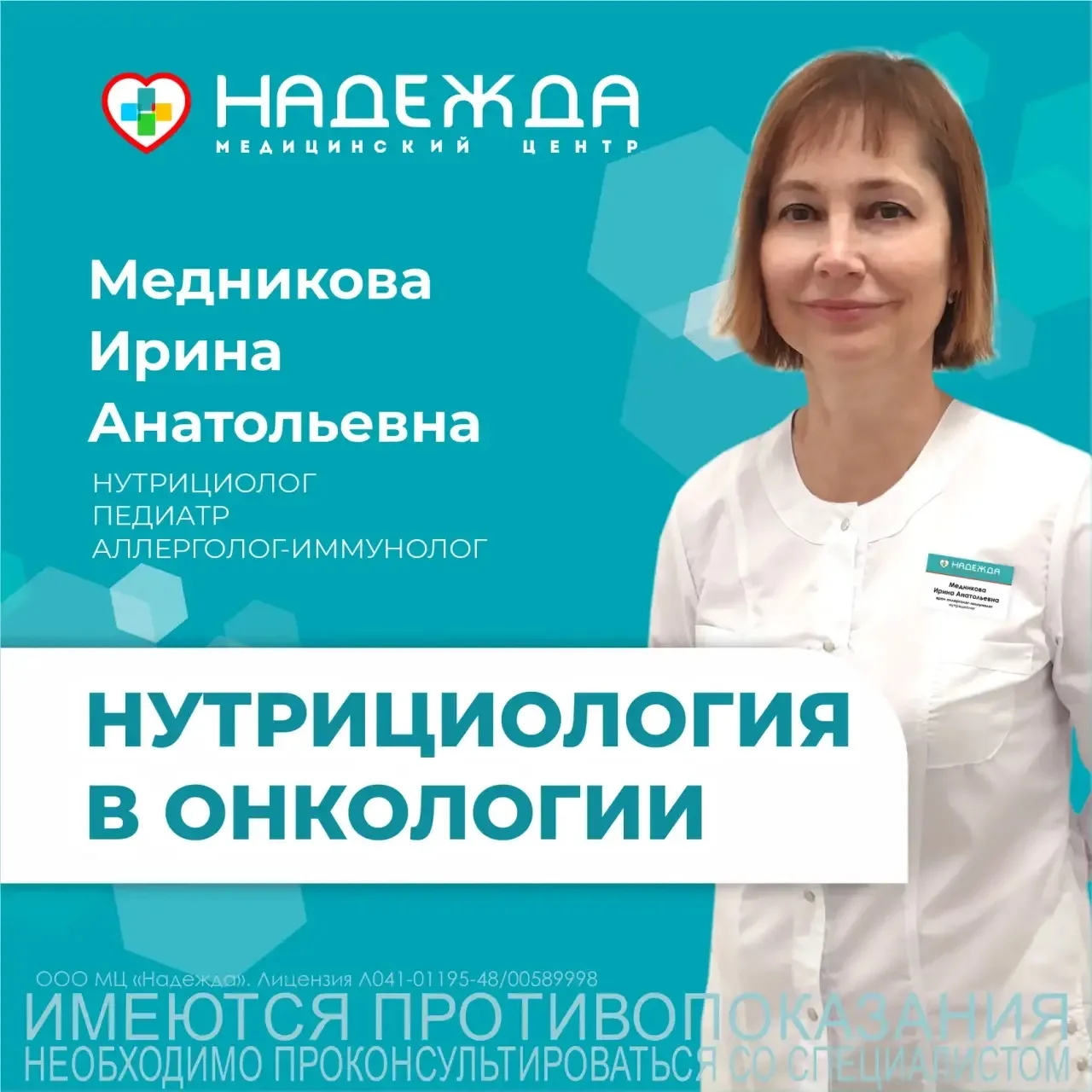Друзья, сегодня поговорим о важной теме — роли нутрициологии в лечении онкологических заболеваний.

