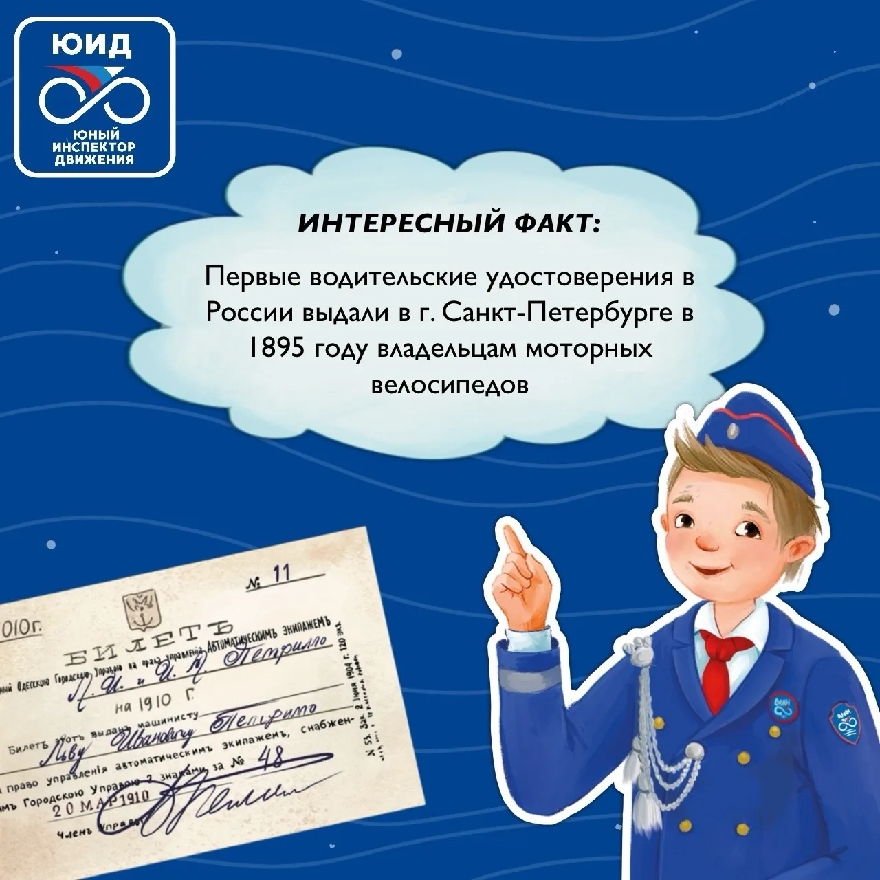 🚦📚 Узнаем интересные факты с энциклопедией ЮИД!

🔹 А вы знали, когда и на какое транспортное сред