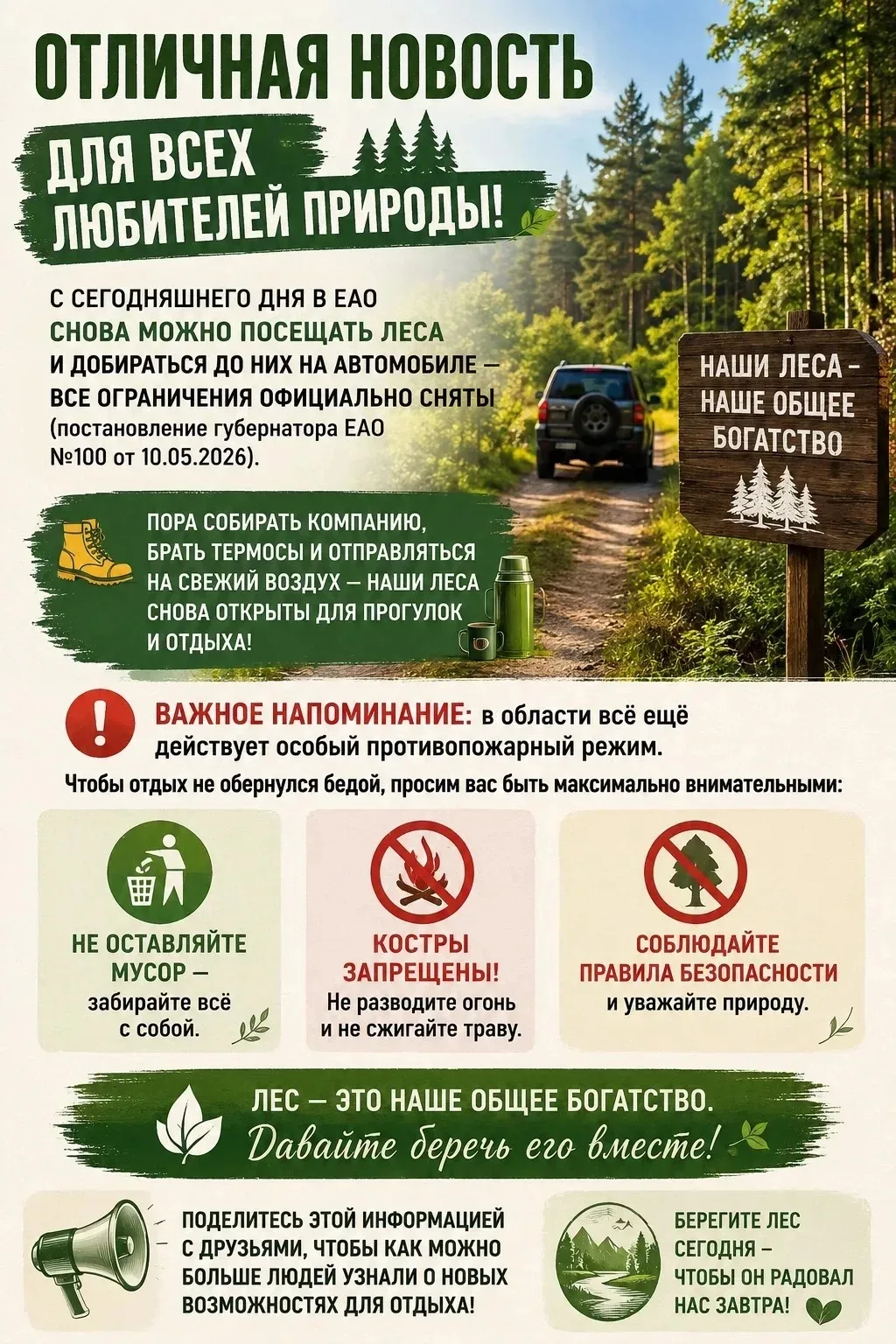 Отличная новость для всех любителей природы! 🌲
