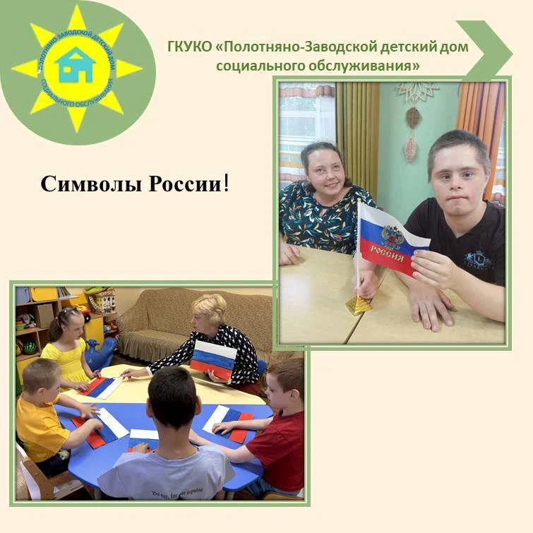 Символы России!