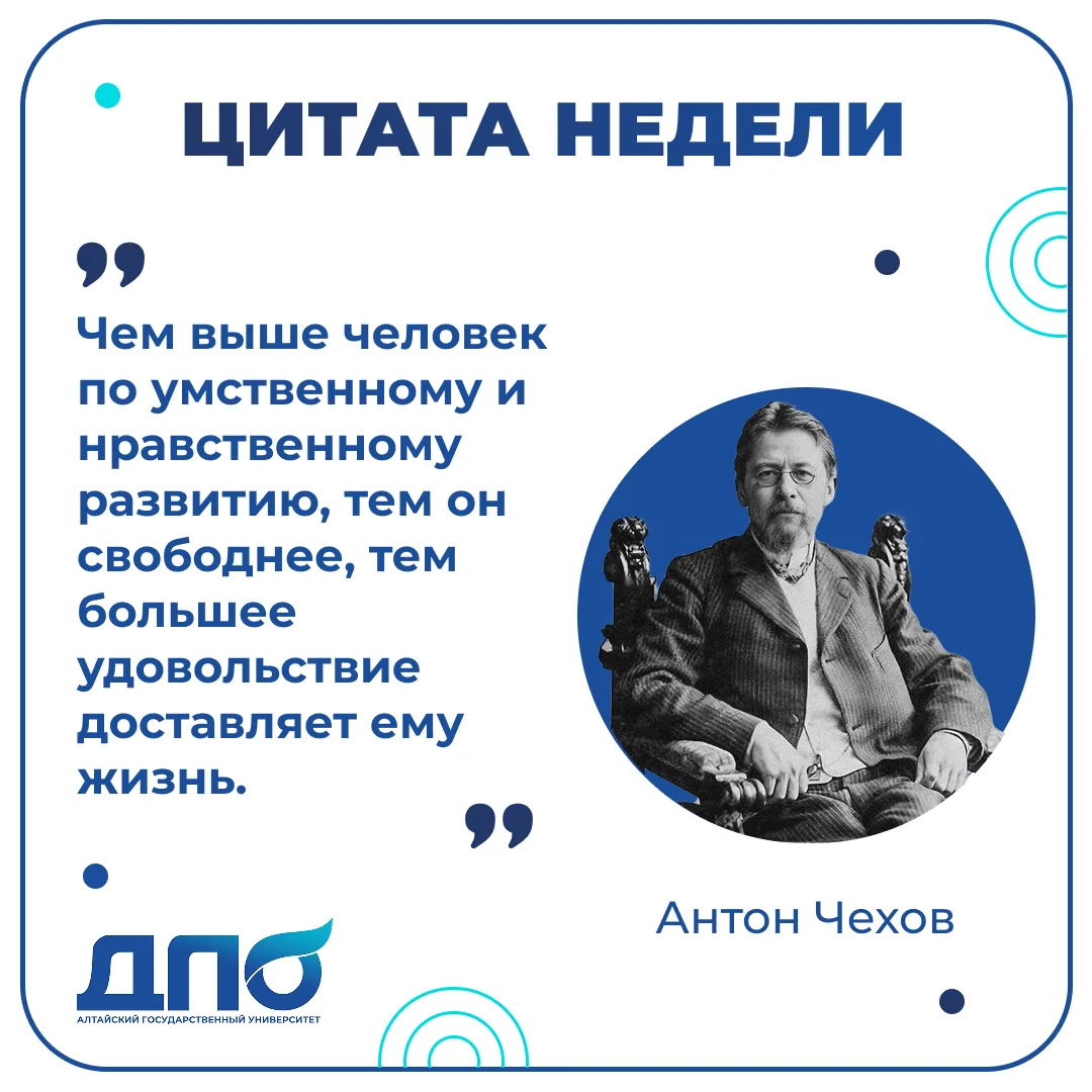 Цитата недели с ДПО АлтГУ!