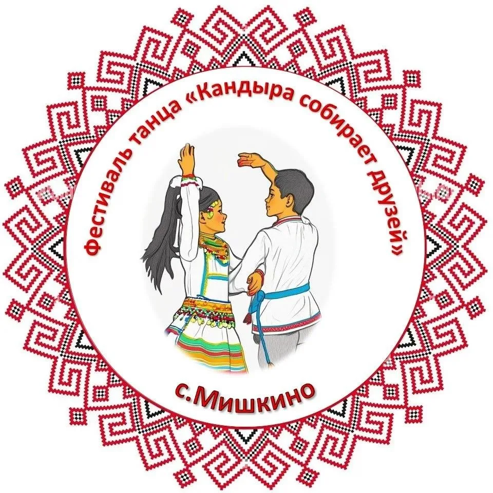 Совсем скоро на Сабантуйской поляне с.Мишкино будет проведен фестиваль социально-значим...