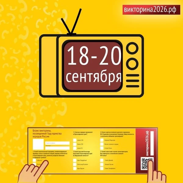 Таймырцы смогут принять участие в викторине, посвященной Году единства народов России🇷🇺