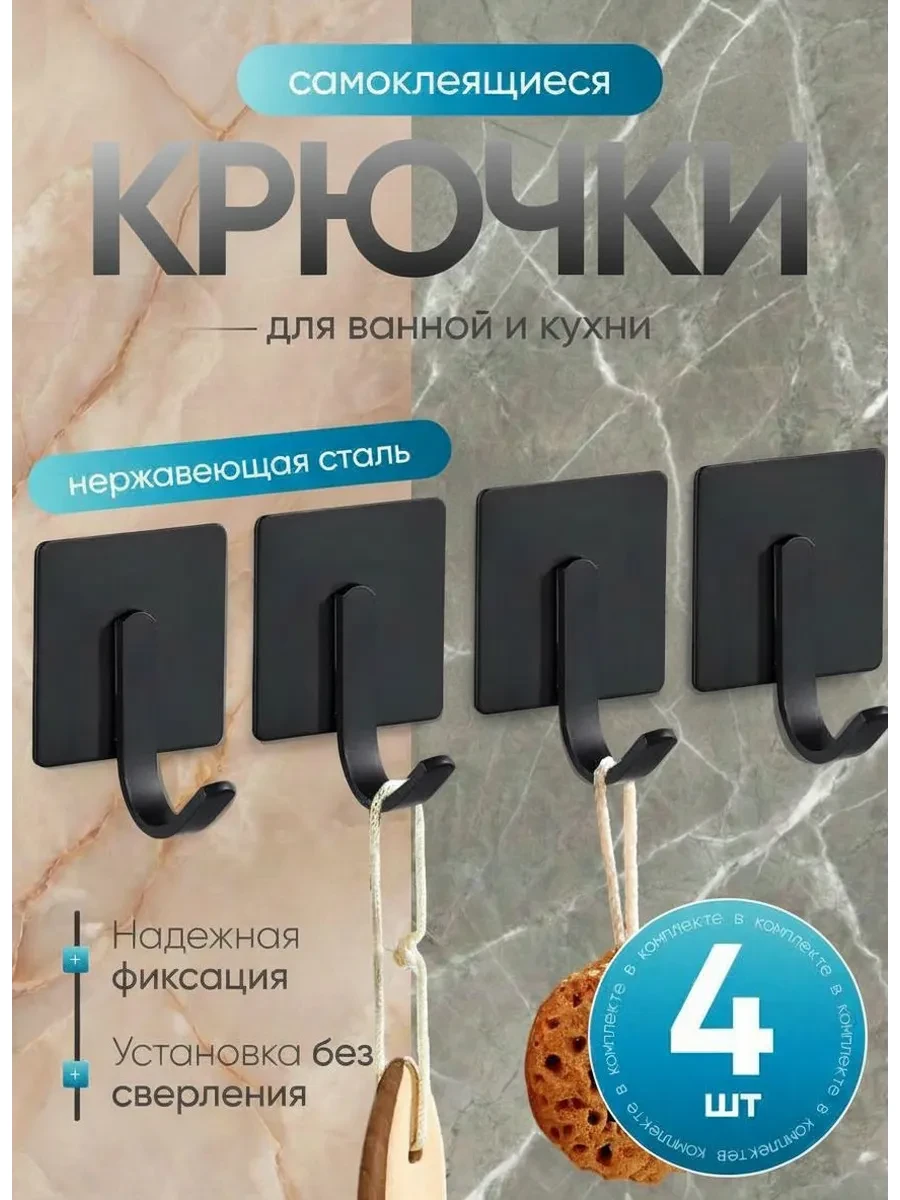 ⚡️ Крючки для полотенец в ванную самоклеящиеся