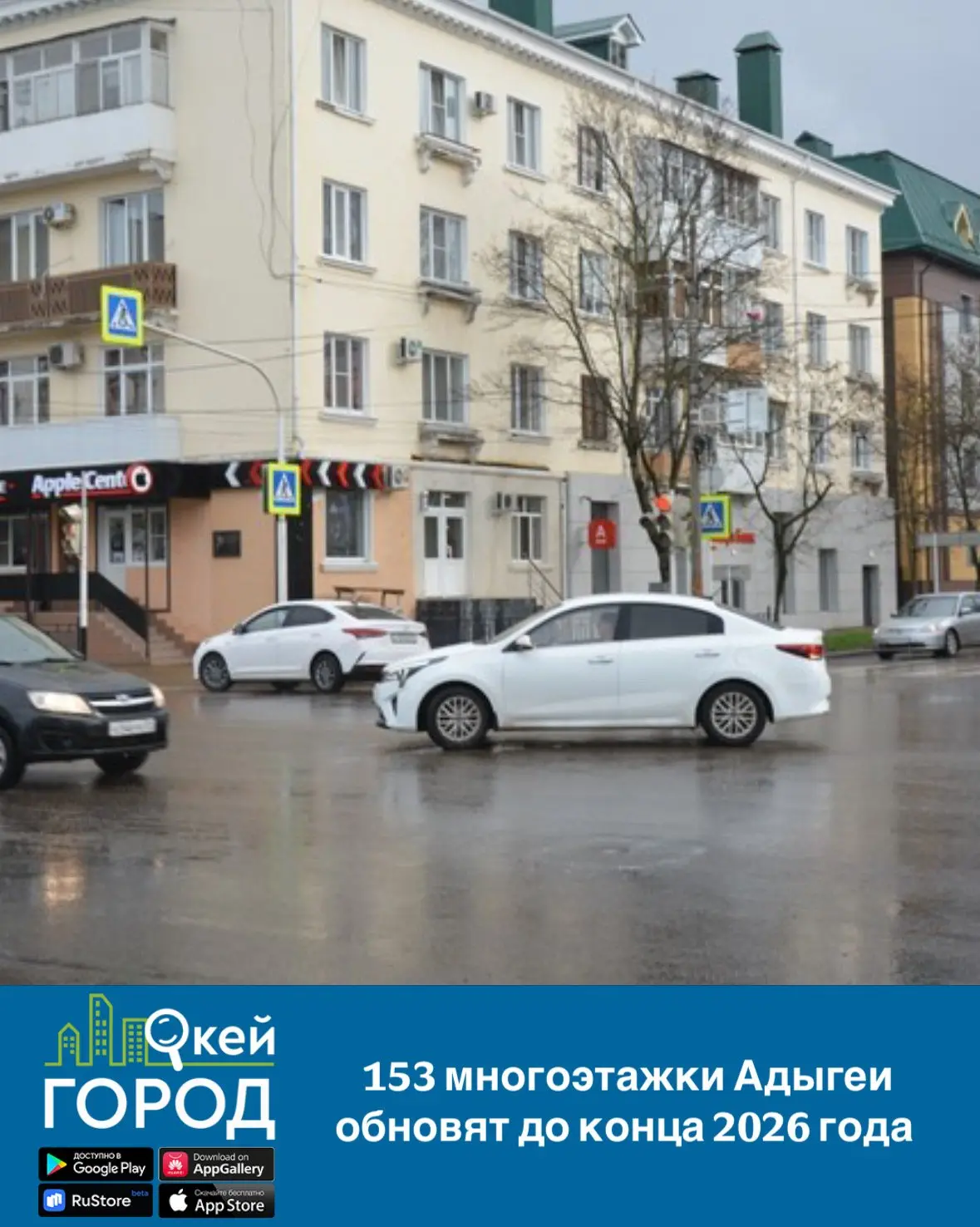 🏢 153 многоэтажки Адыгеи обновят до конца 2026 года