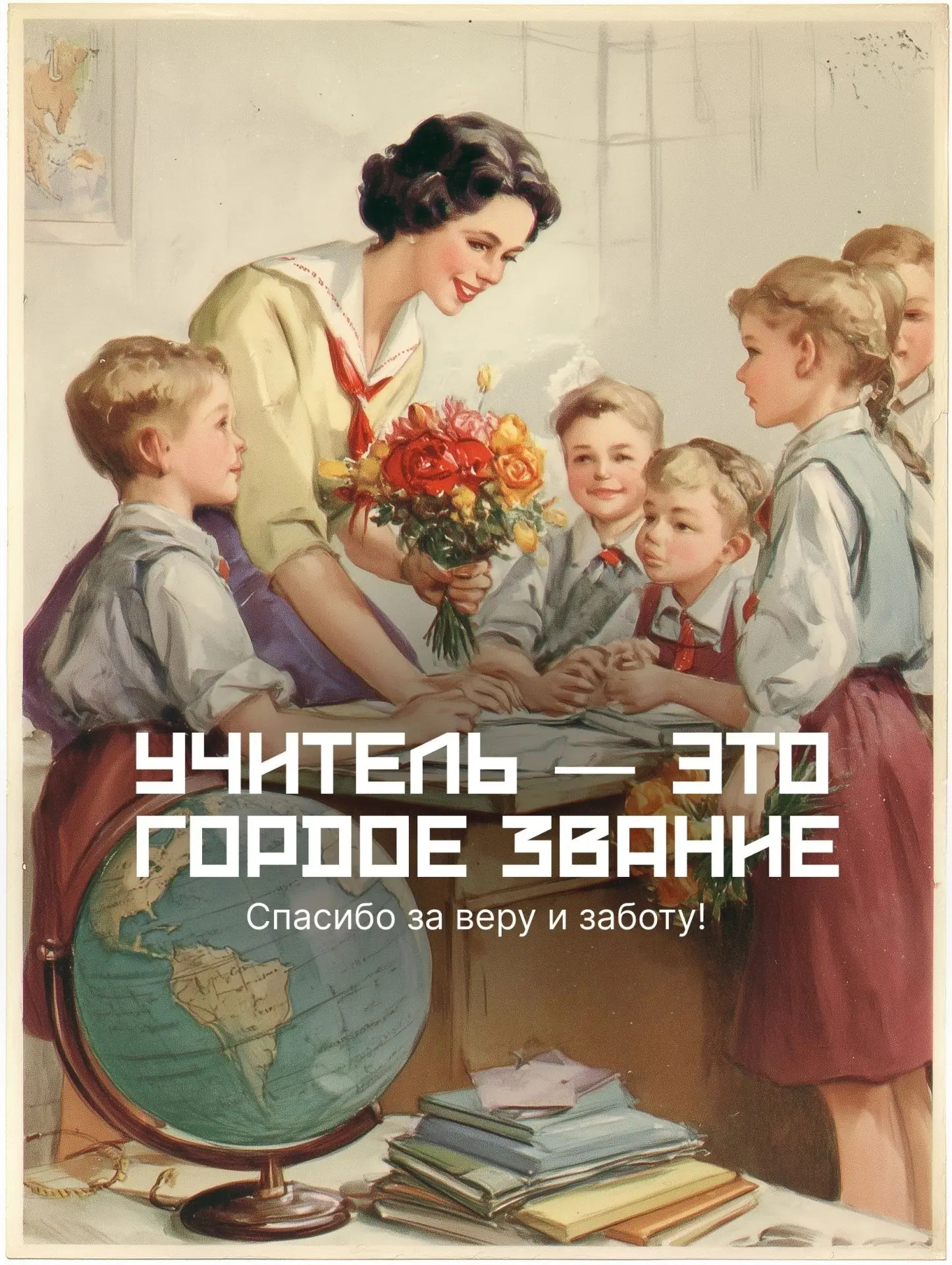 Дорогие учителя, коллеги! ❤