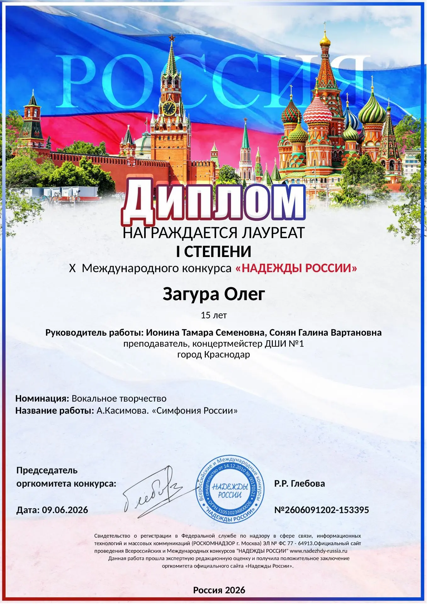 🎊 УРА! ПОБЕДА! 🎊
С радостью объявляем: Олег Загура — лауреат I степени на Международном конкурсе «