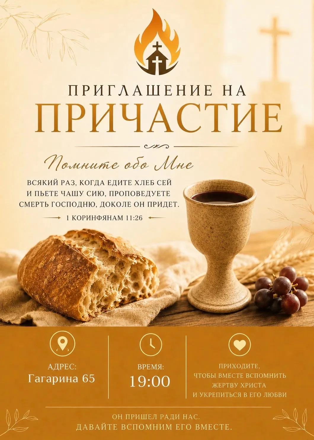 ВСТРЕЧА С ЖИВЫМ БОГОМ — УЖЕ СЕГОДНЯ!