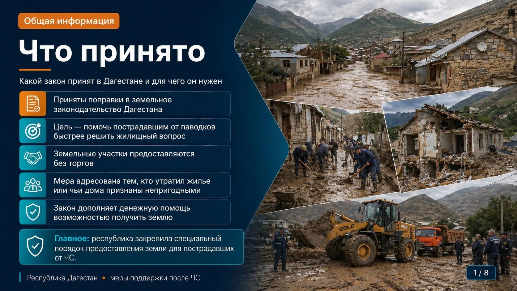 В Дагестане приняли законопроект для поддержки жителей Республики, которые потеряли жил...