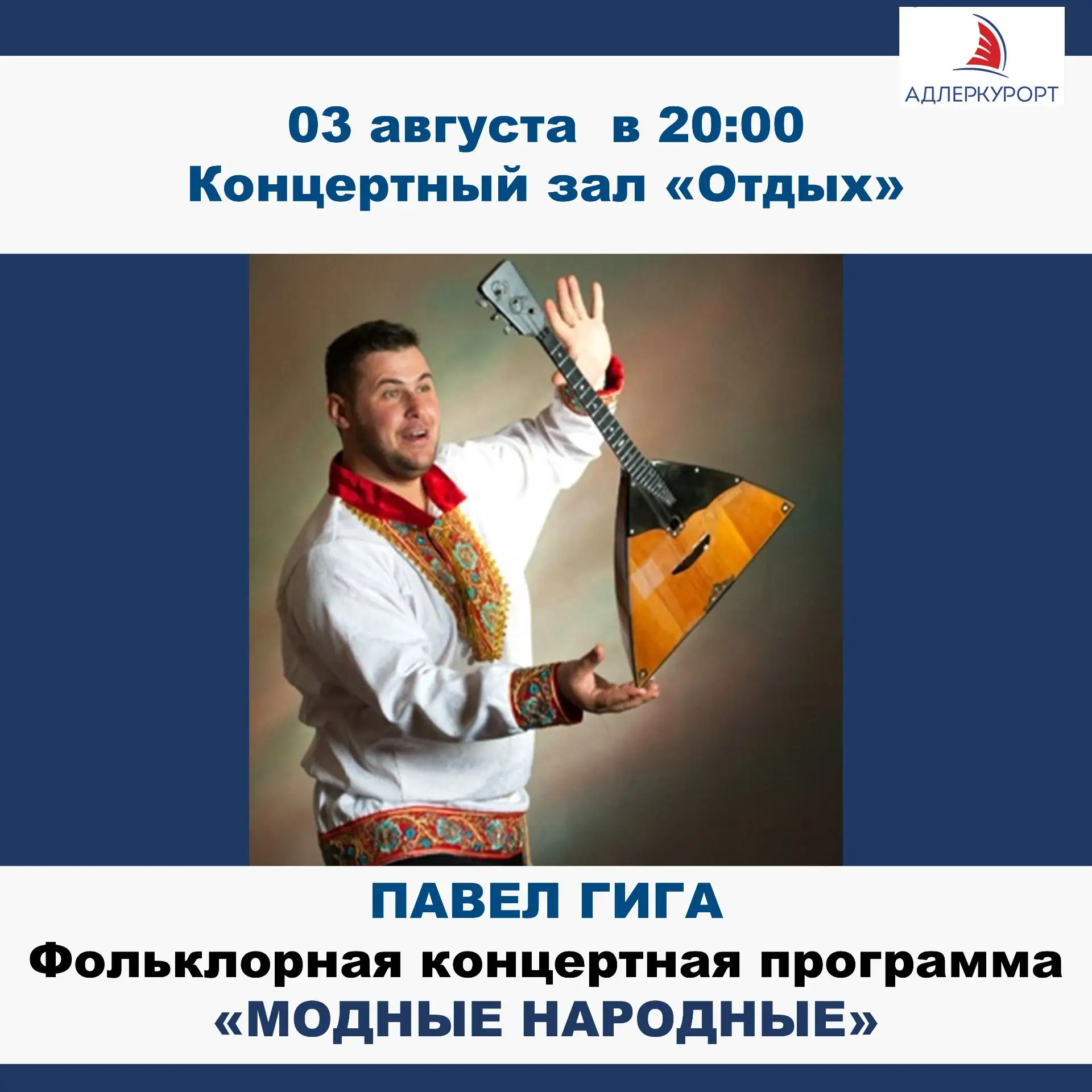 📅Приглашаем гостей санатория АО "Адлеркурорт" сегодня (понедельник 03.08.2026) посетить