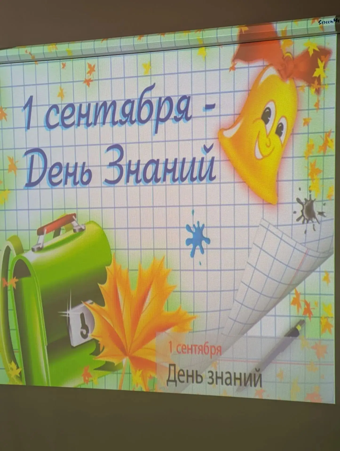 🍂 1 сентября — первый день осени и День знаний! 📚✨