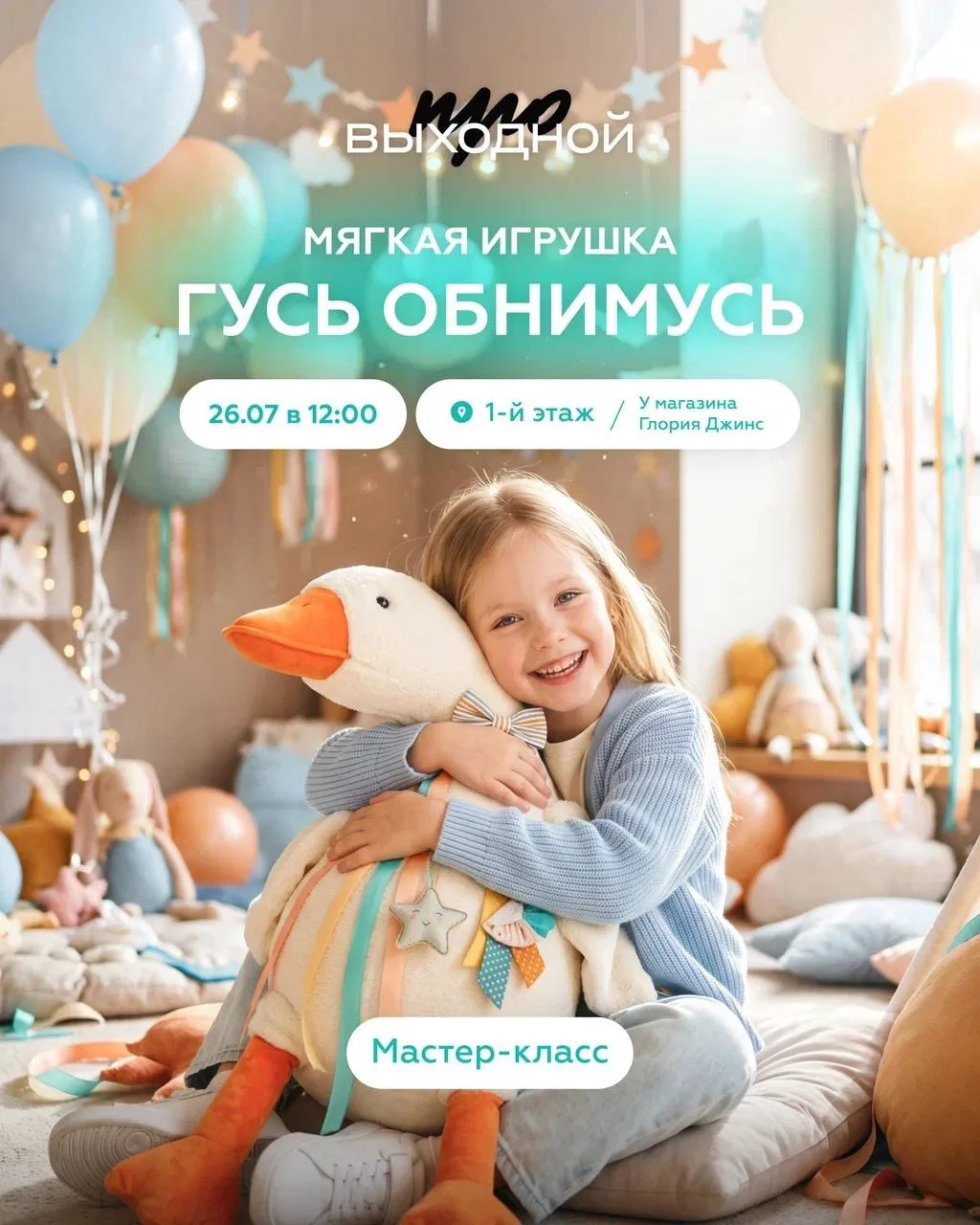 🪿 Мягкая игрушка “Гусь-обнимусь” — создайте самого уютного друга своими руками💛