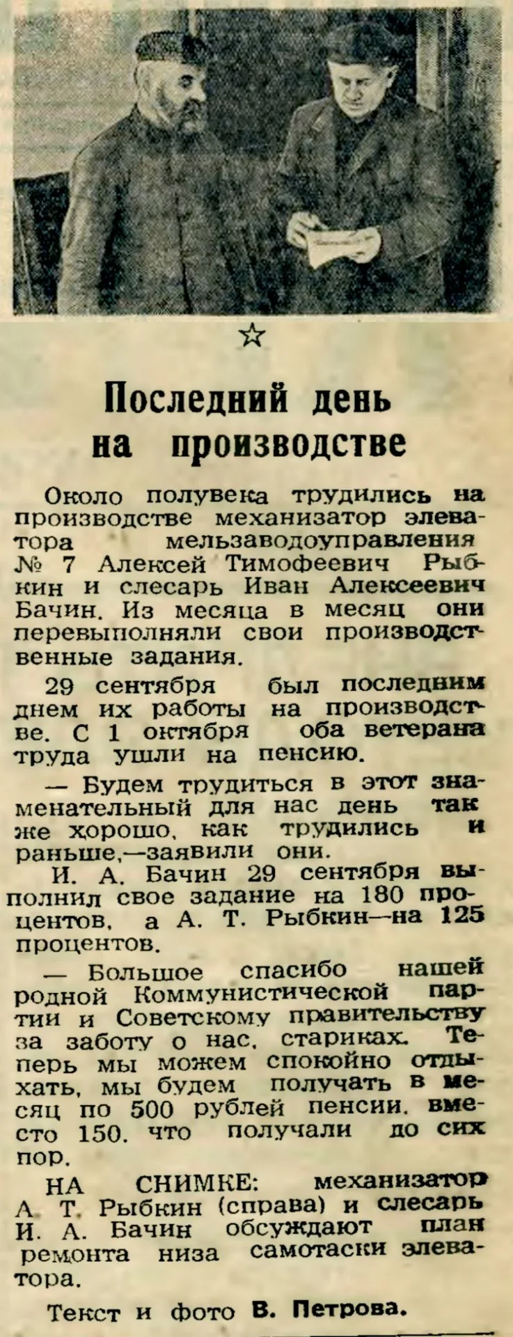 5 октября 1956 года