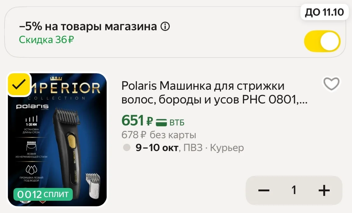 -5% В КОРЗИНЕ 🔥