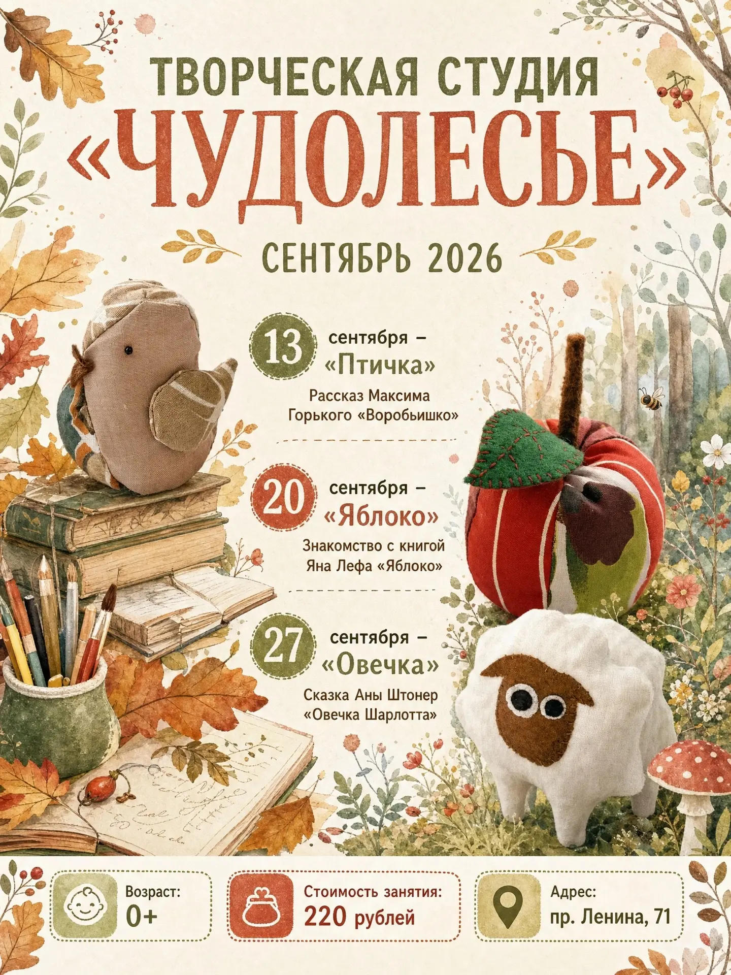 Дорогие читатели, наша воскресная студия «Лукоморье» меняет название на «Чудолесье»! 🌳🍂