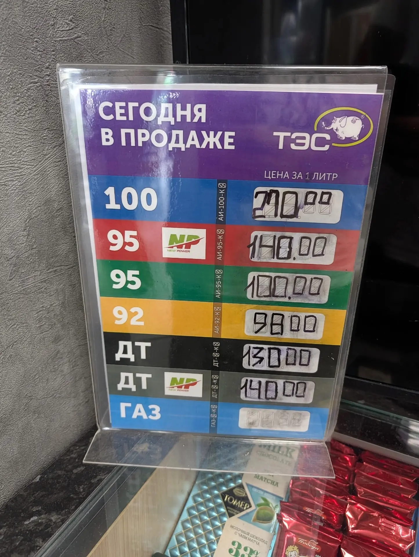 ⛽️Сегодня на ТЭС цены такие: