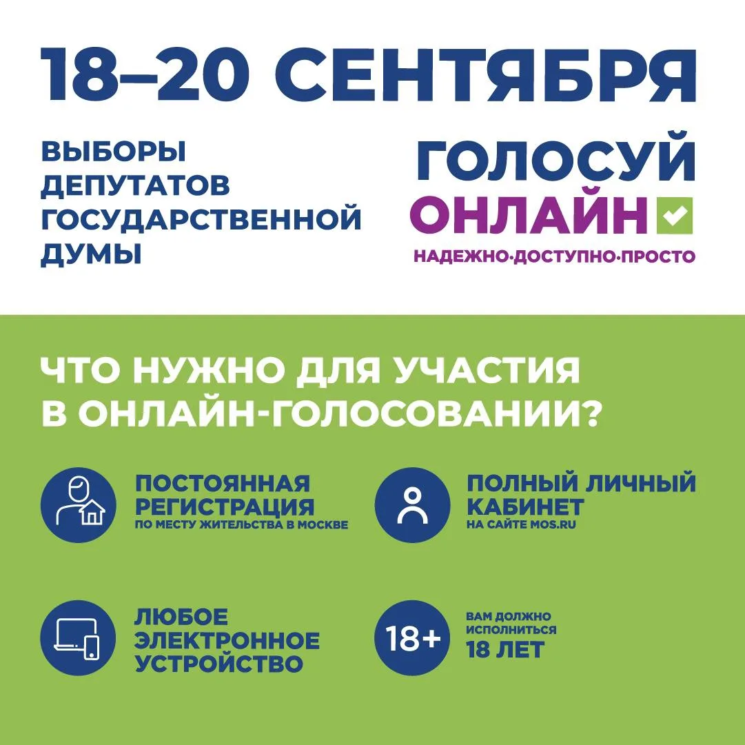 📲 ДЭГ в Москве: четыре шага до учтенного голоса