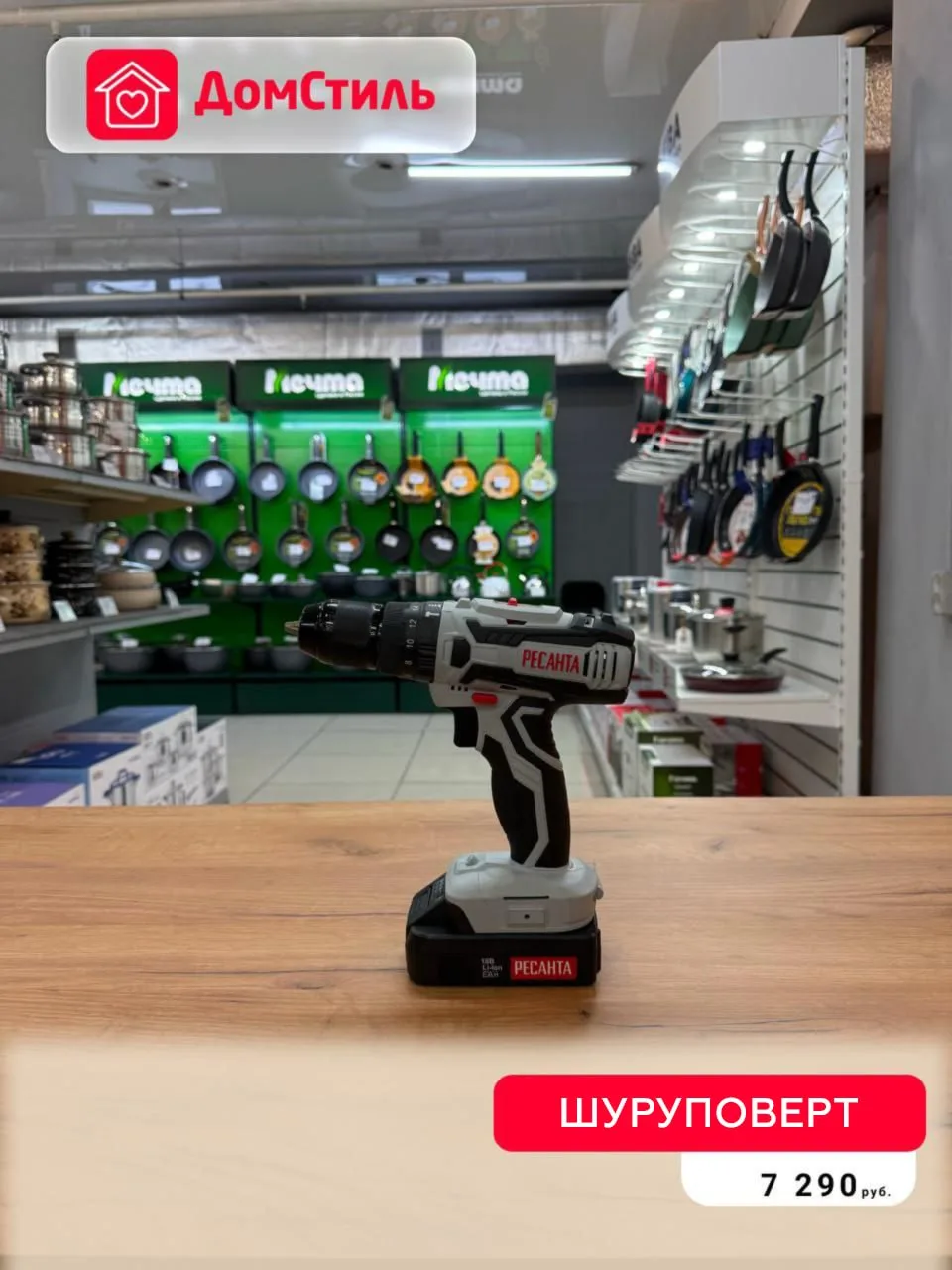 🔧 Шуруповёрты, которые выручают - в ДомСтиль  👉 Дрель аккумуляторная‑Ресанта ДА‑18‑2ЛК‑У   Отличный 