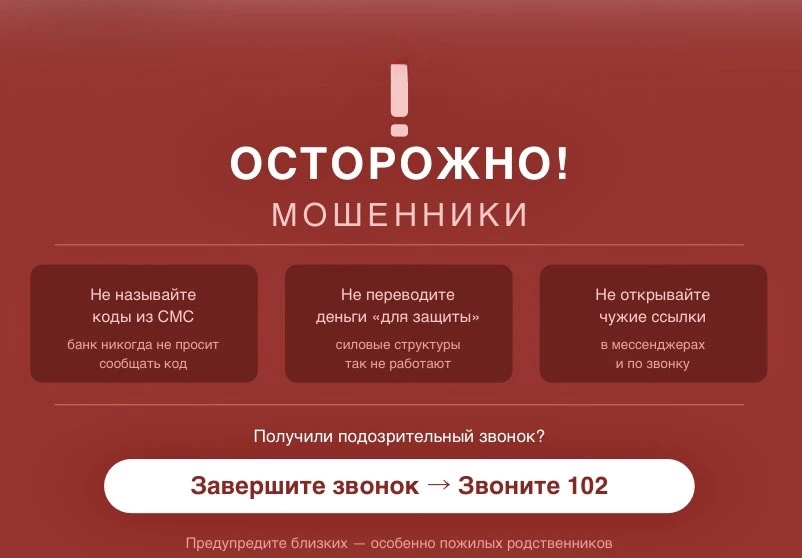 🚨 Осторожно — мошенники!