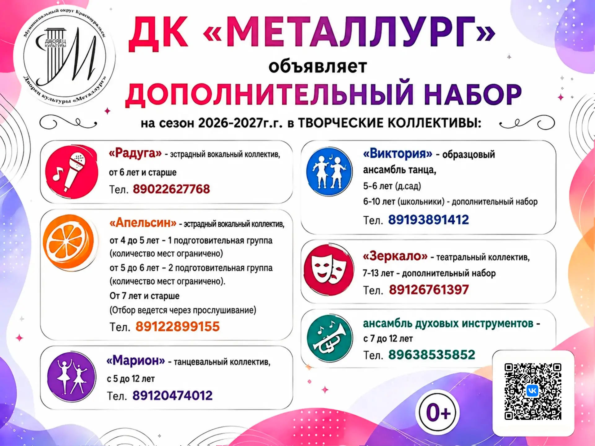 Дворец культуры "Металлург" объявляет набор в творческие коллективы