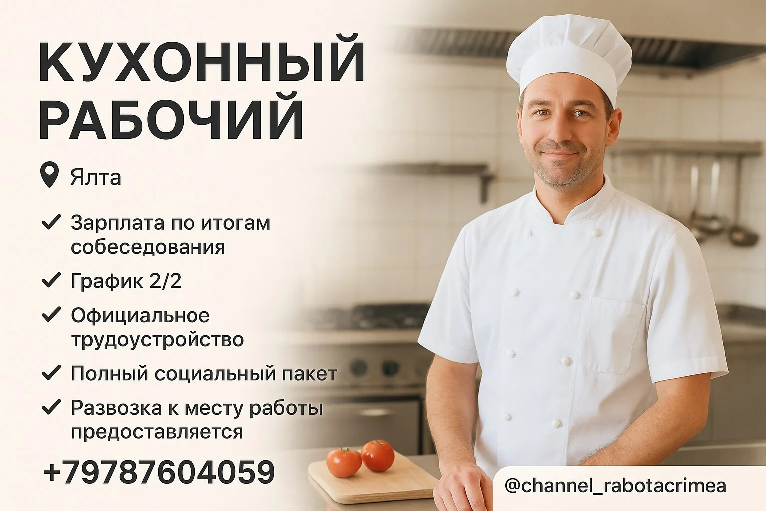 🔊 КУХОННЫЙ РАБОЧИЙ
