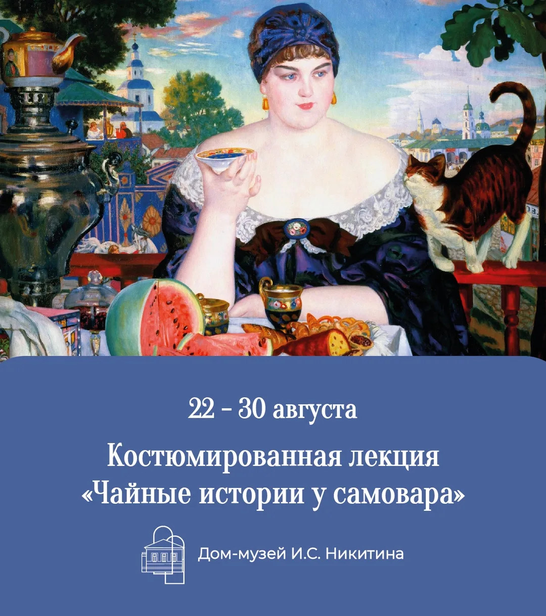 ☕ В уютной атмосфере музея вас встретит тетушка Меланья — настоящий знаток старинных ча...