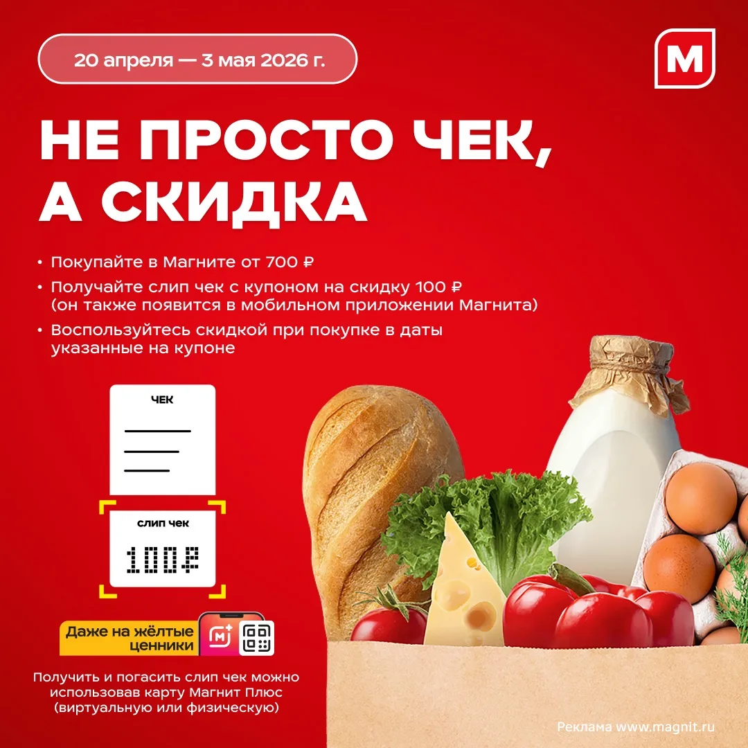 Ловите предсказание: следующая покупка в Магните обойдётся дешевле   Мы запустили акцию, в которой т
