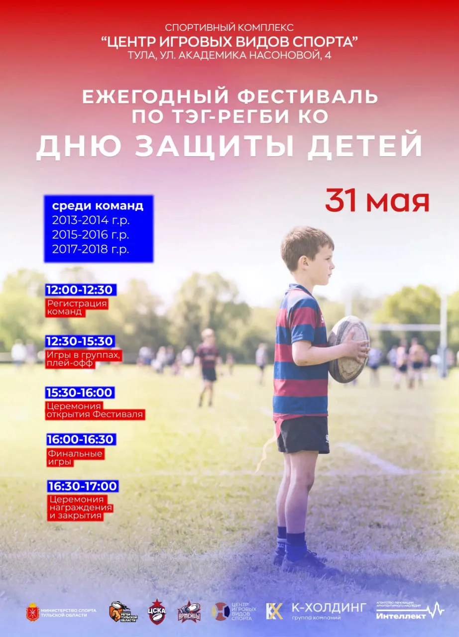 Встречаем лето активно! Ежегодный детский фестиваль по тэг-регби в Туле 🏉☀️👦