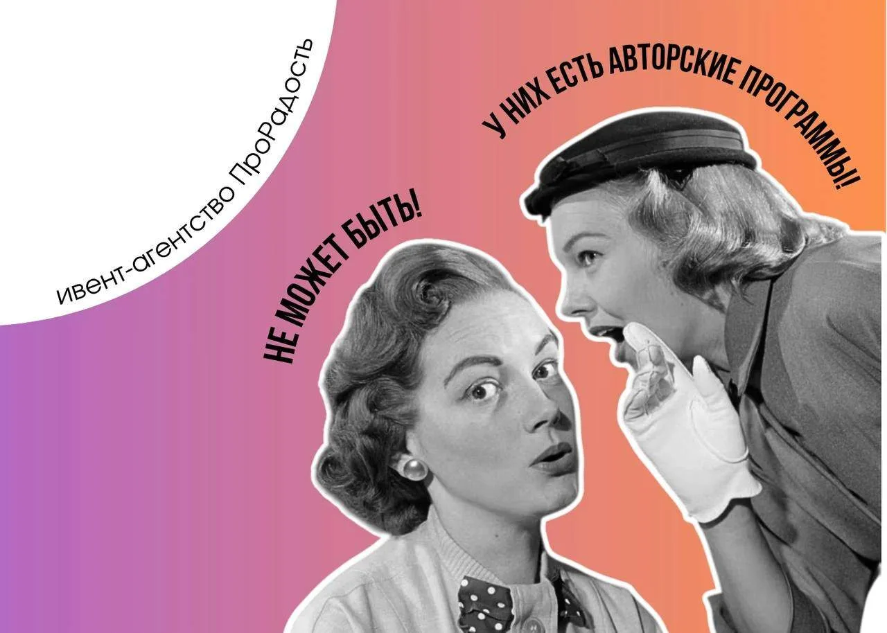«Опять корпоратив на мне? 😅»
Знакомо?

❌ Бюджет урезали, а ожидания команды — как на фестивале
❌ Ну
