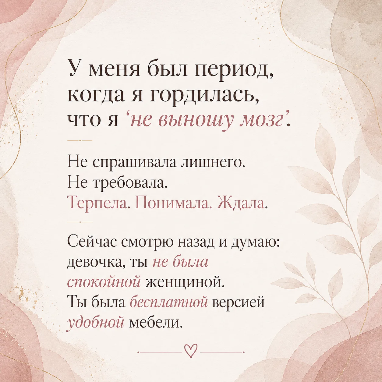 😭 Терпела. Понимала. Ждала.