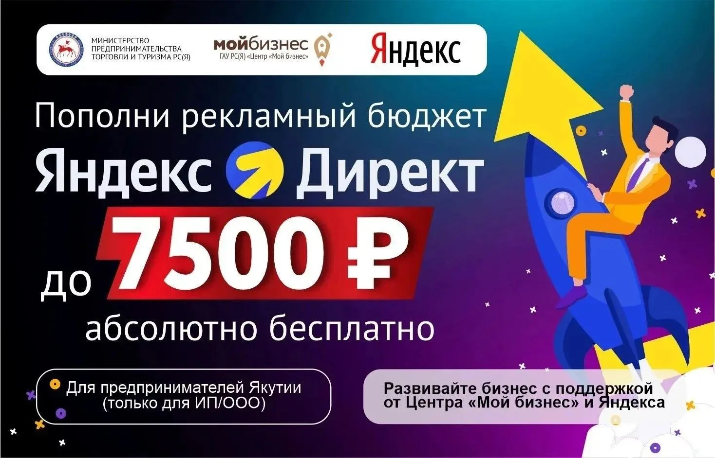 🚀Министерство предпринимательства, торговли и туризма РС(Я), ГАУ РС(Я) «Центр «Мой биз...