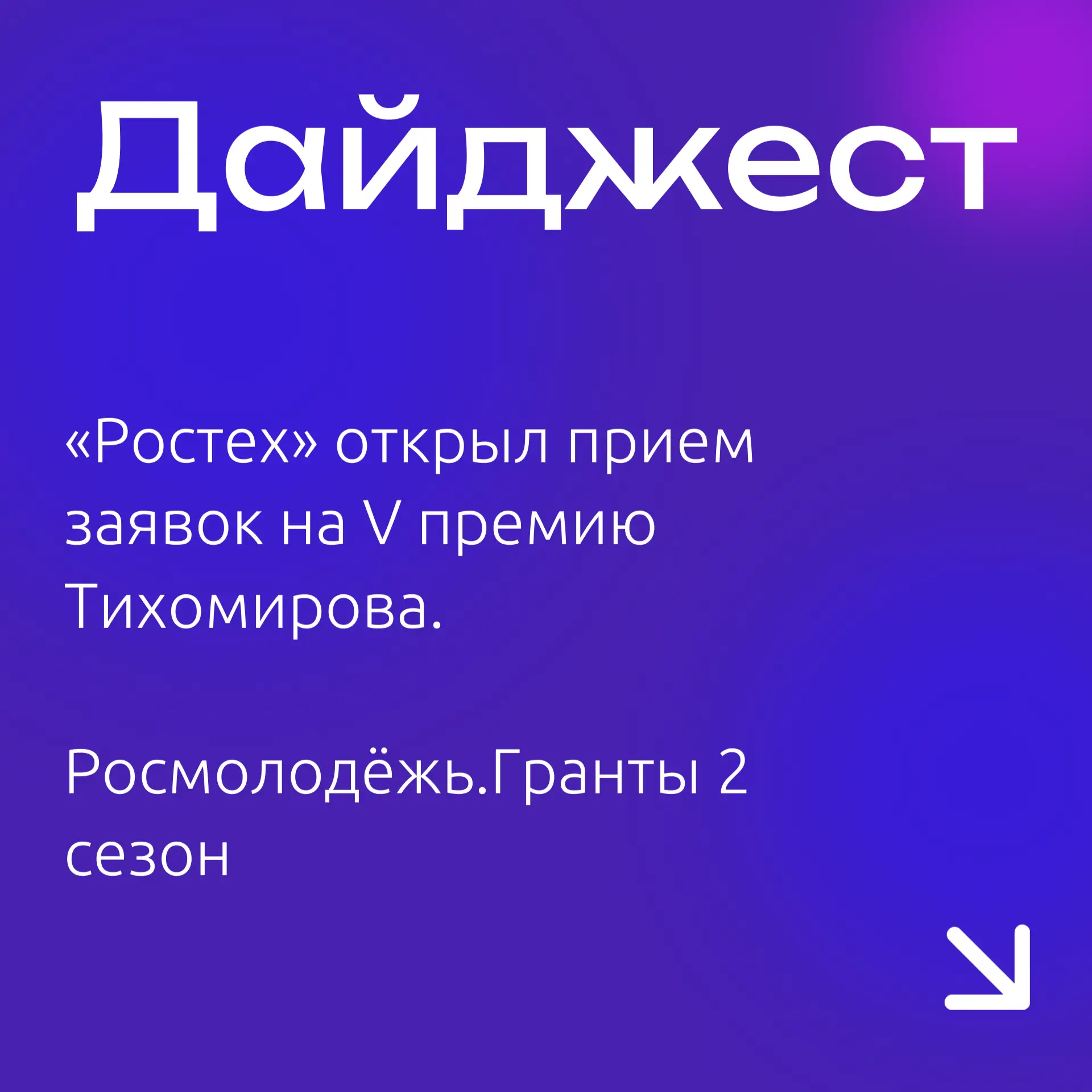 #гранты